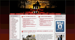 Desktop Screenshot of dogswar.ru