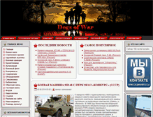 Tablet Screenshot of dogswar.ru